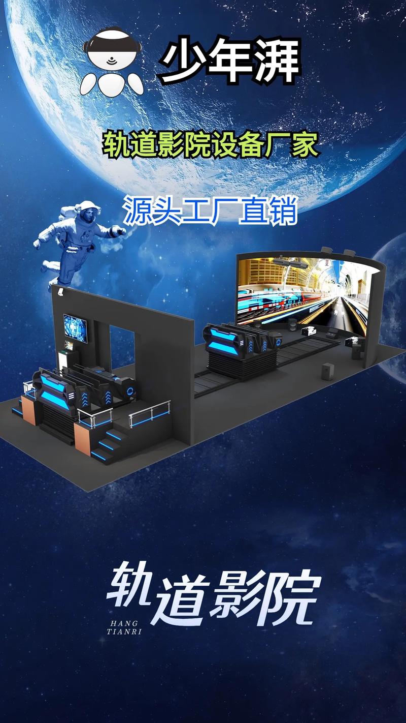 轨道影院设备厂家产品